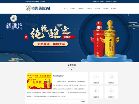 承接青?；ブh鑫源青稞酒廠(chǎng)官網(wǎng)